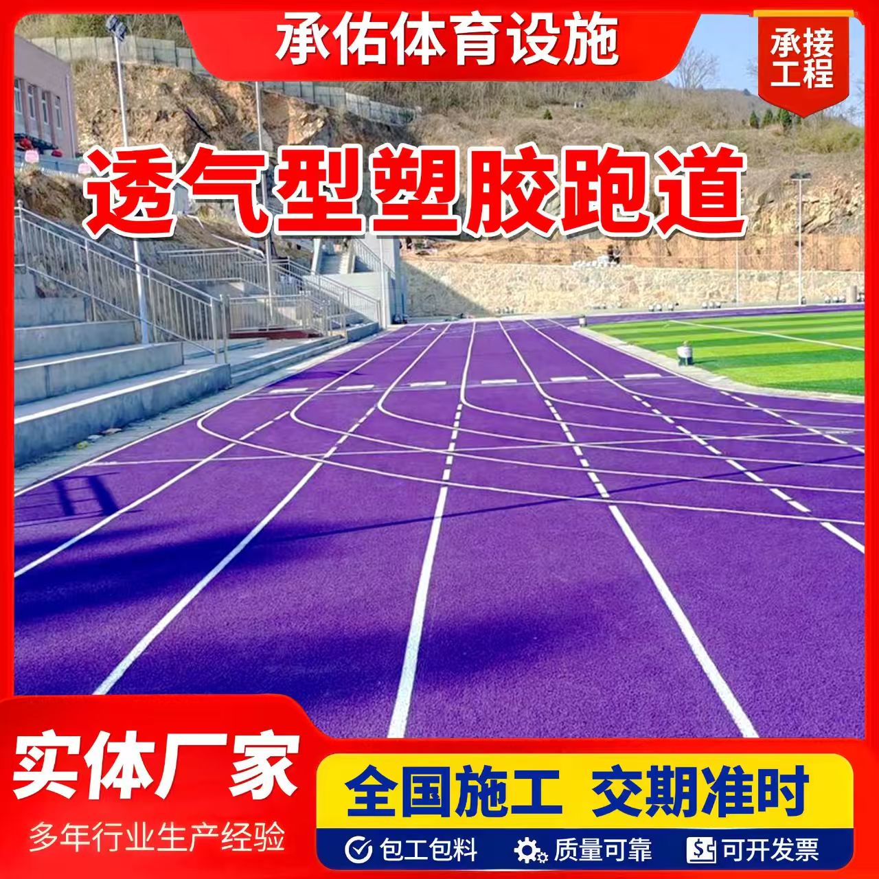 渭南市塑胶篮球场橡胶跑道 - 一站式服务