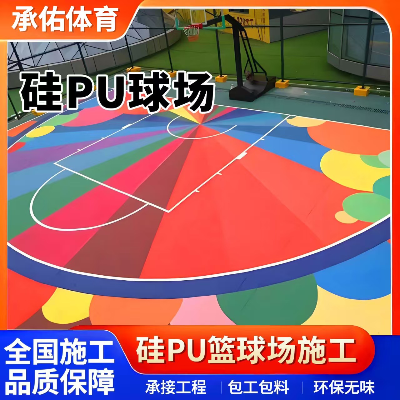 渭南市EPDM颗粒硅PU球场 - 价格